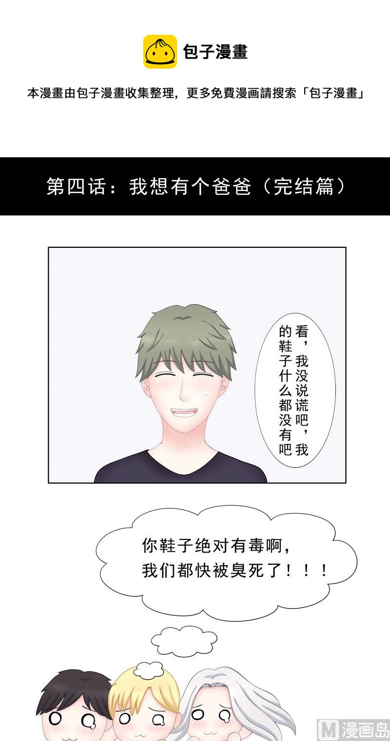 《97号黑色侦探》4.9 我想有个爸爸 第1页