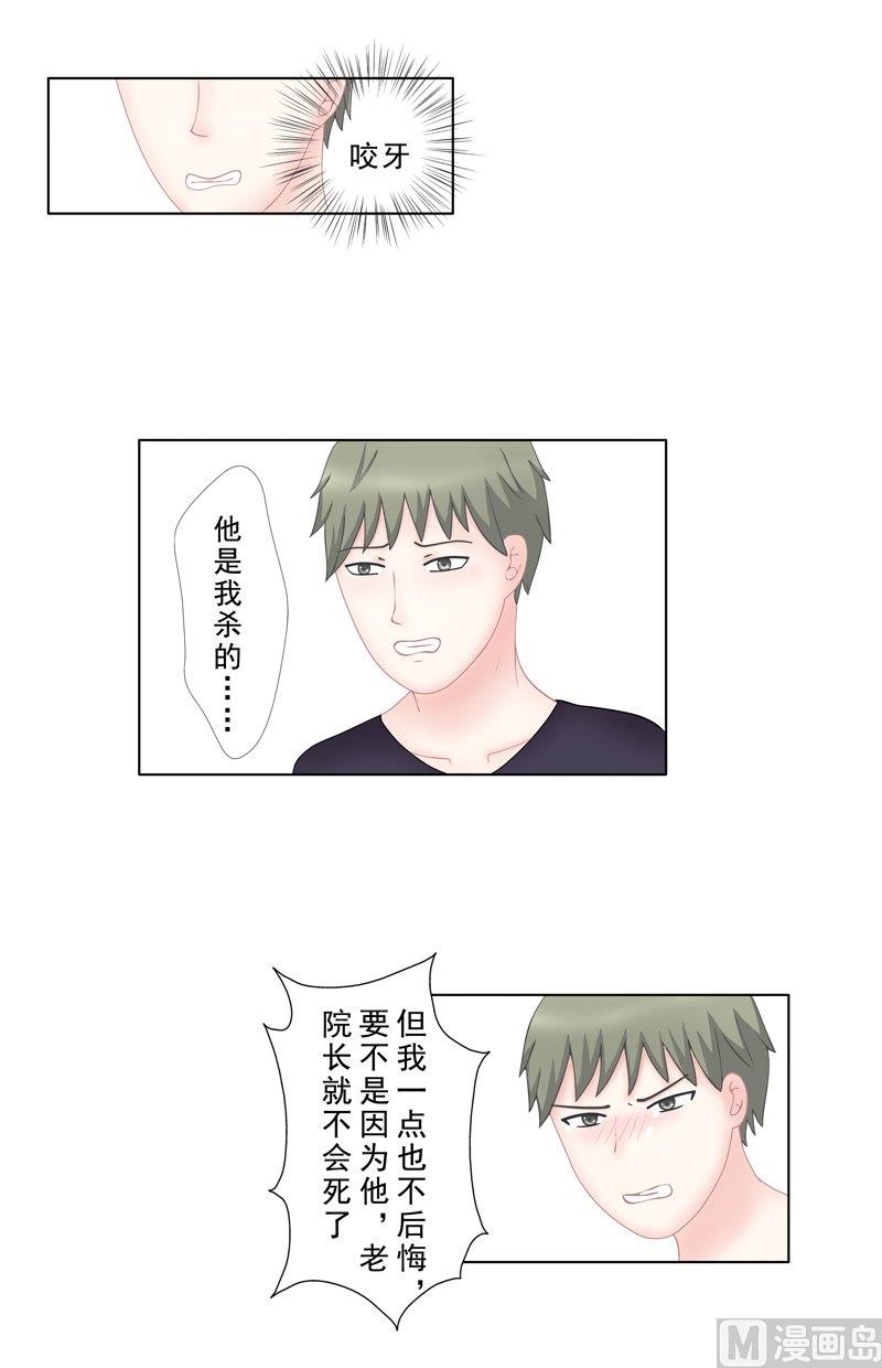 《97号黑色侦探》4.9 我想有个爸爸 第6页