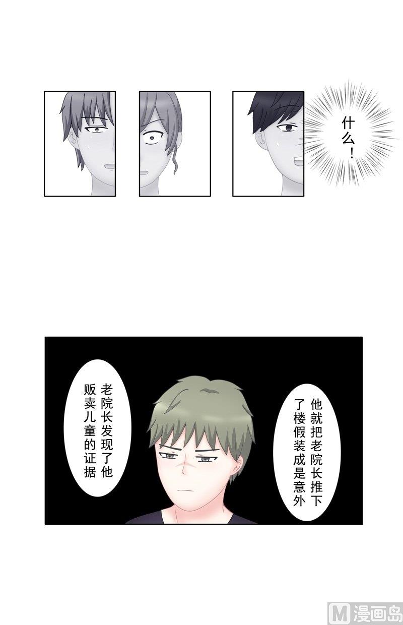 《97号黑色侦探》4.9 我想有个爸爸 第7页