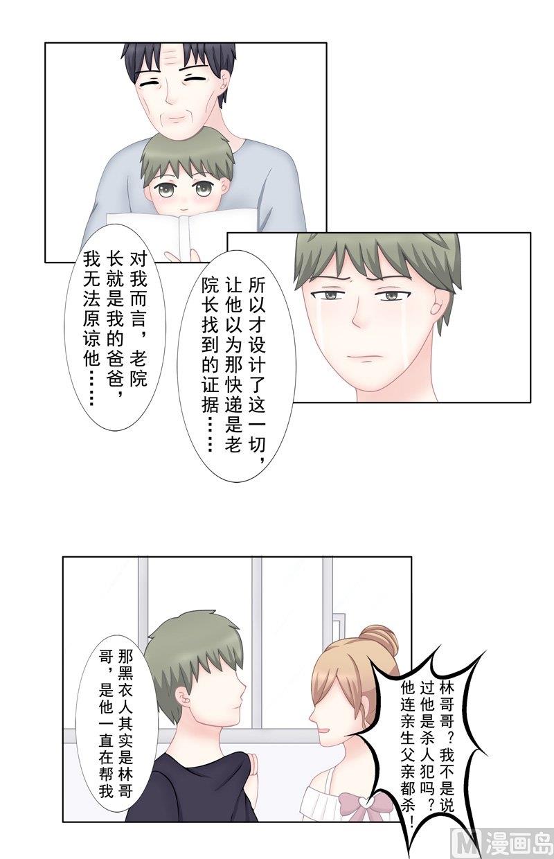 《97号黑色侦探》4.9 我想有个爸爸 第8页