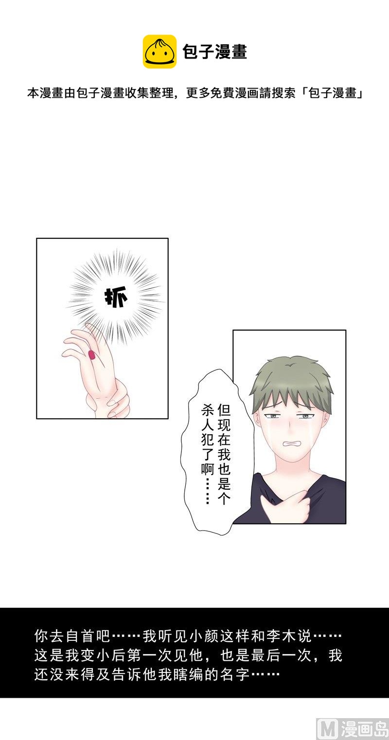 《97号黑色侦探》4.9 我想有个爸爸 第9页