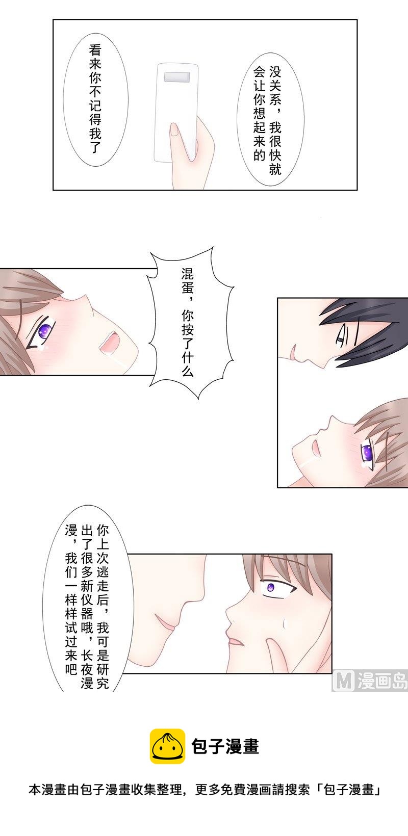 《97号黑色侦探》5.2 男主失踪了 第12页