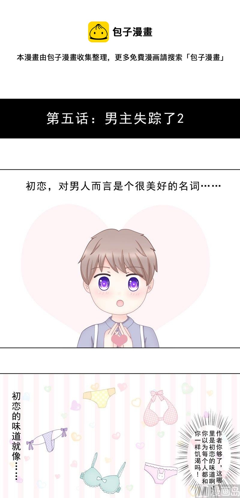 《97号黑色侦探》5.2 男主失踪了 第1页