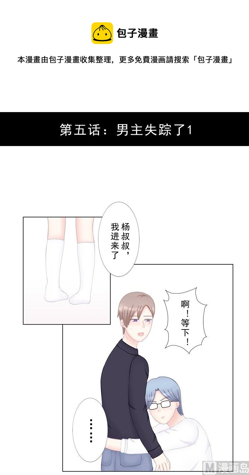 《97号黑色侦探》5.1 男主失踪了 第1页
