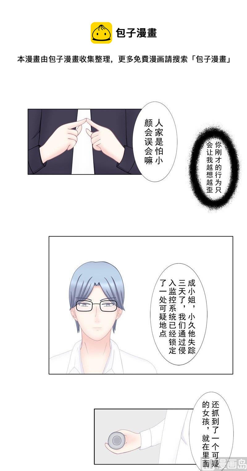 《97号黑色侦探》5.1 男主失踪了 第5页