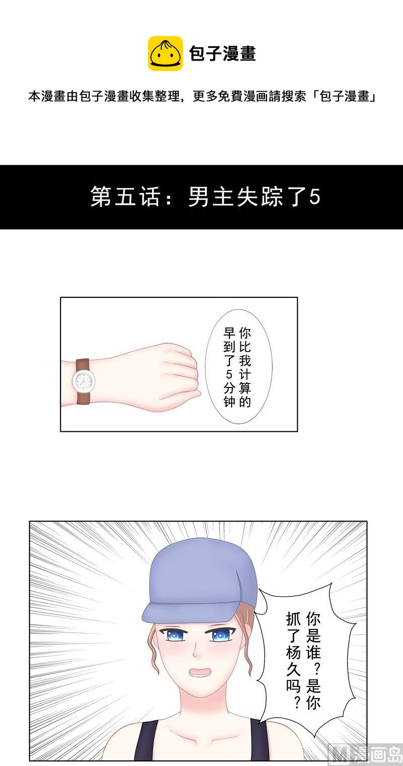 《97号黑色侦探》5.5 男主失踪了 第1页