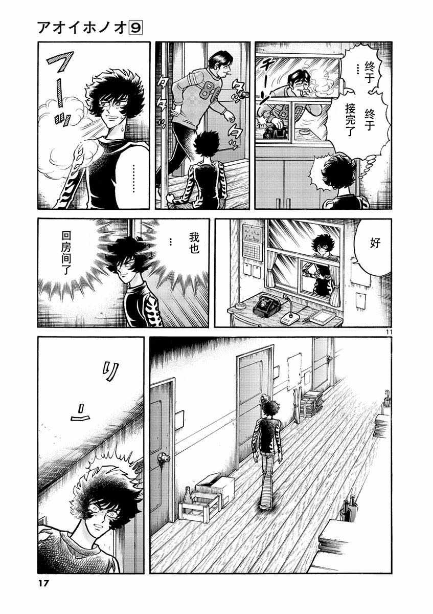 《青色火焰》第46话 第10页