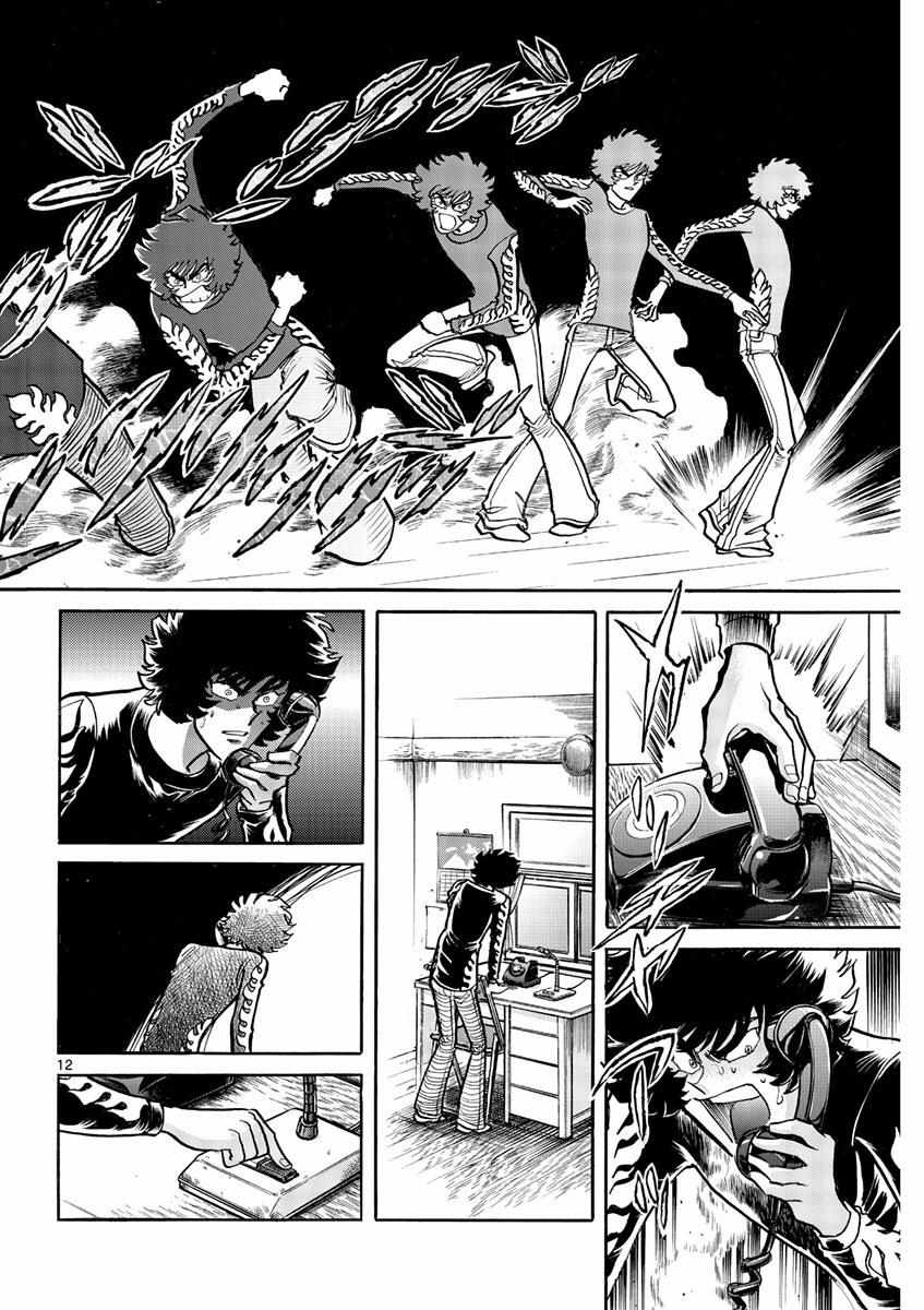 《青色火焰》第46话 第11页