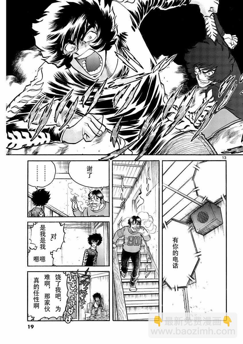 《青色火焰》第46话 第12页