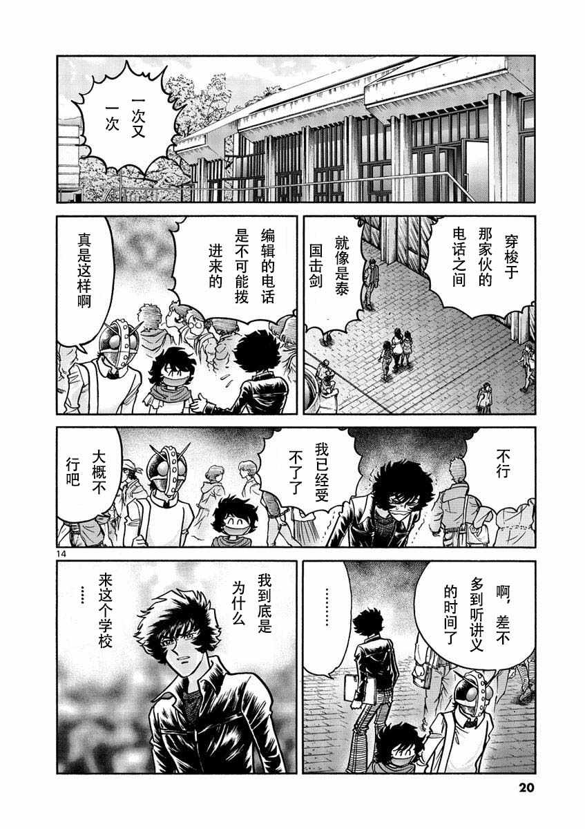 《青色火焰》第46话 第13页