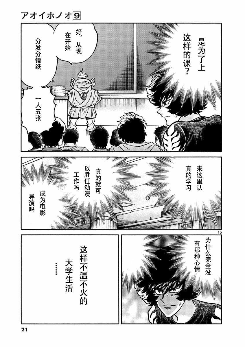 《青色火焰》第46话 第14页