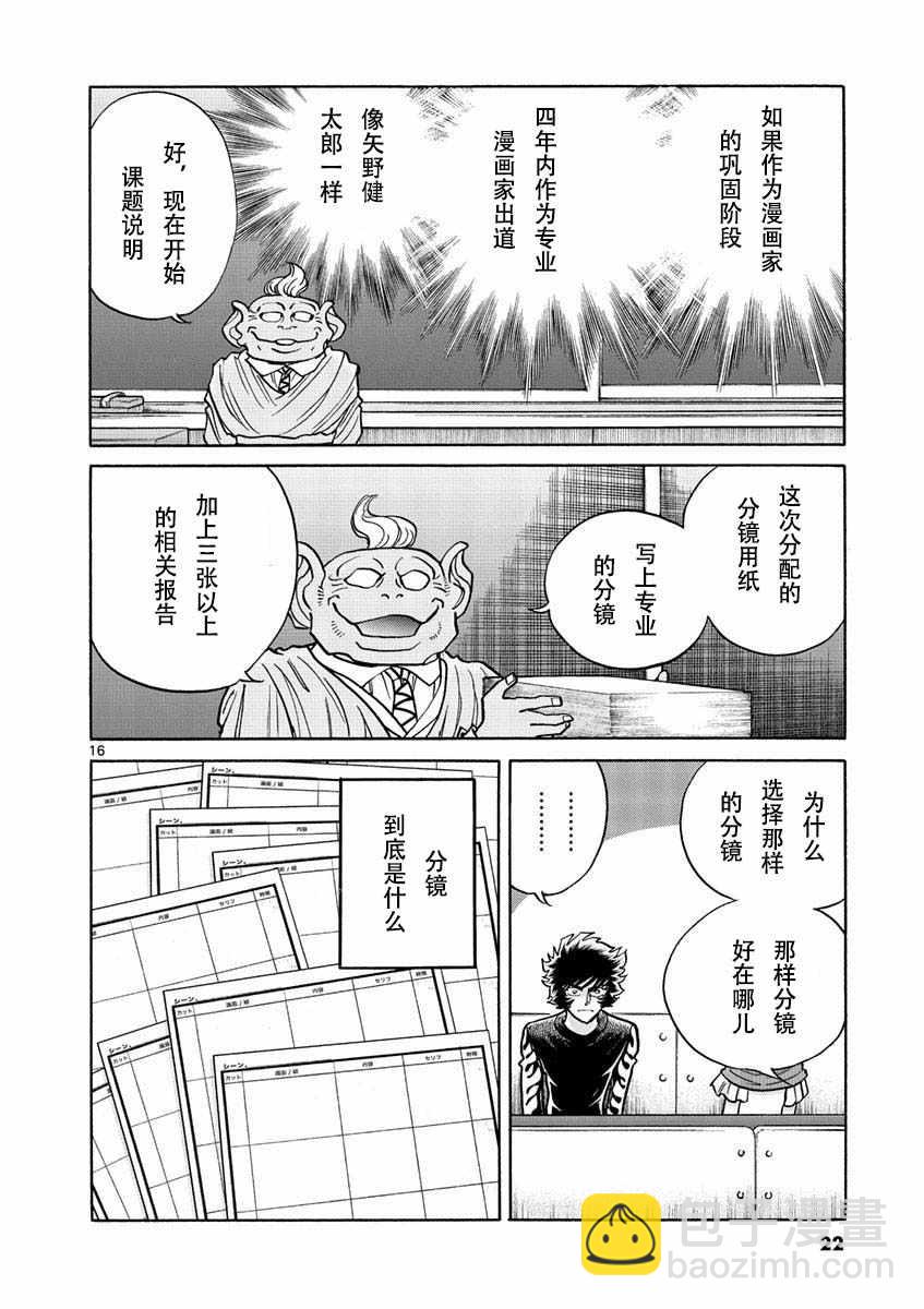 《青色火焰》第46话 第15页