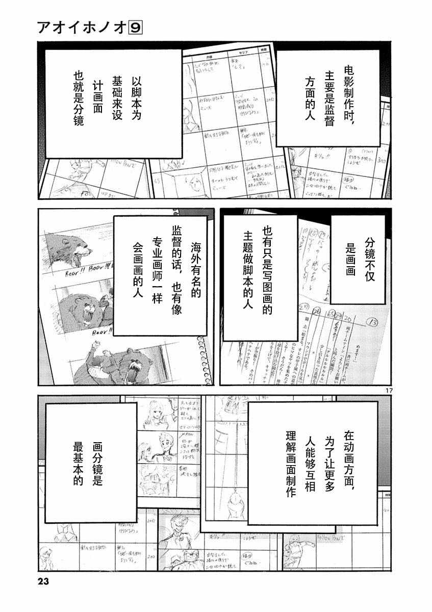 《青色火焰》第46话 第16页