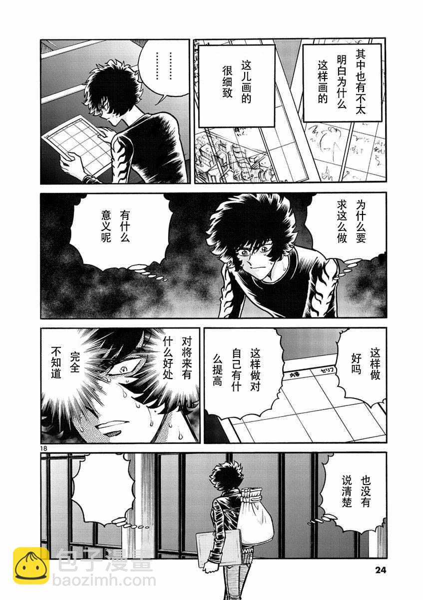《青色火焰》第46话 第17页