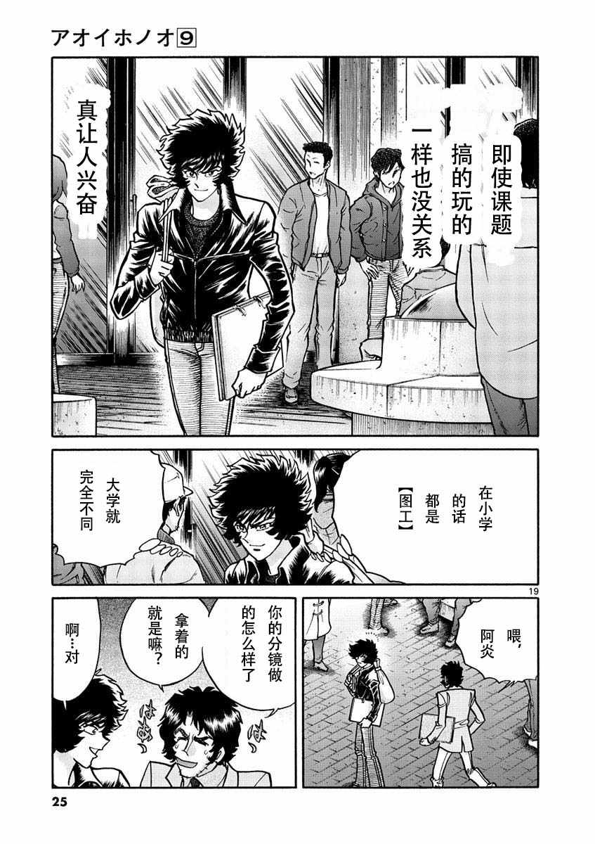 《青色火焰》第46话 第18页