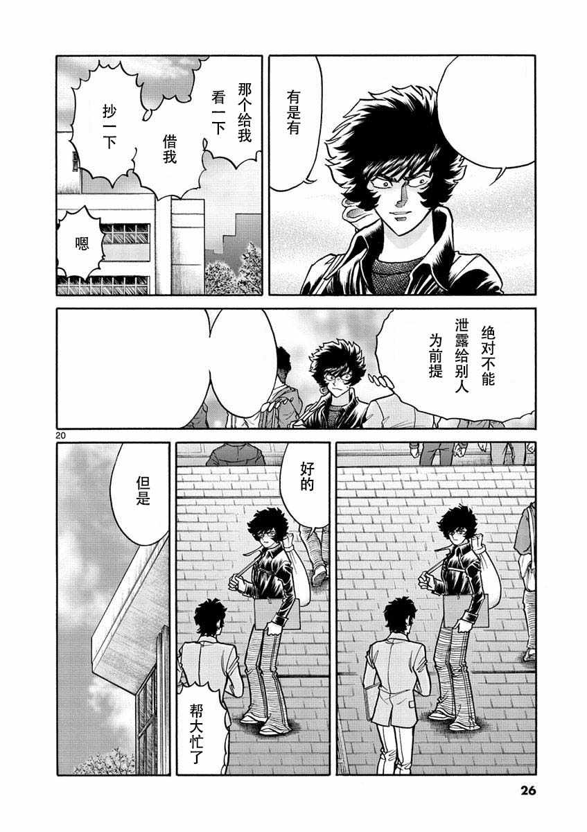 《青色火焰》第46话 第19页