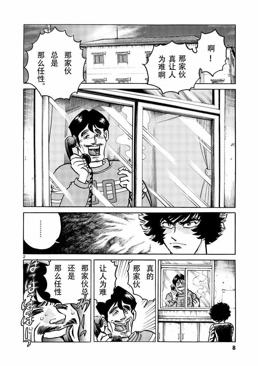 《青色火焰》第46话 第1页