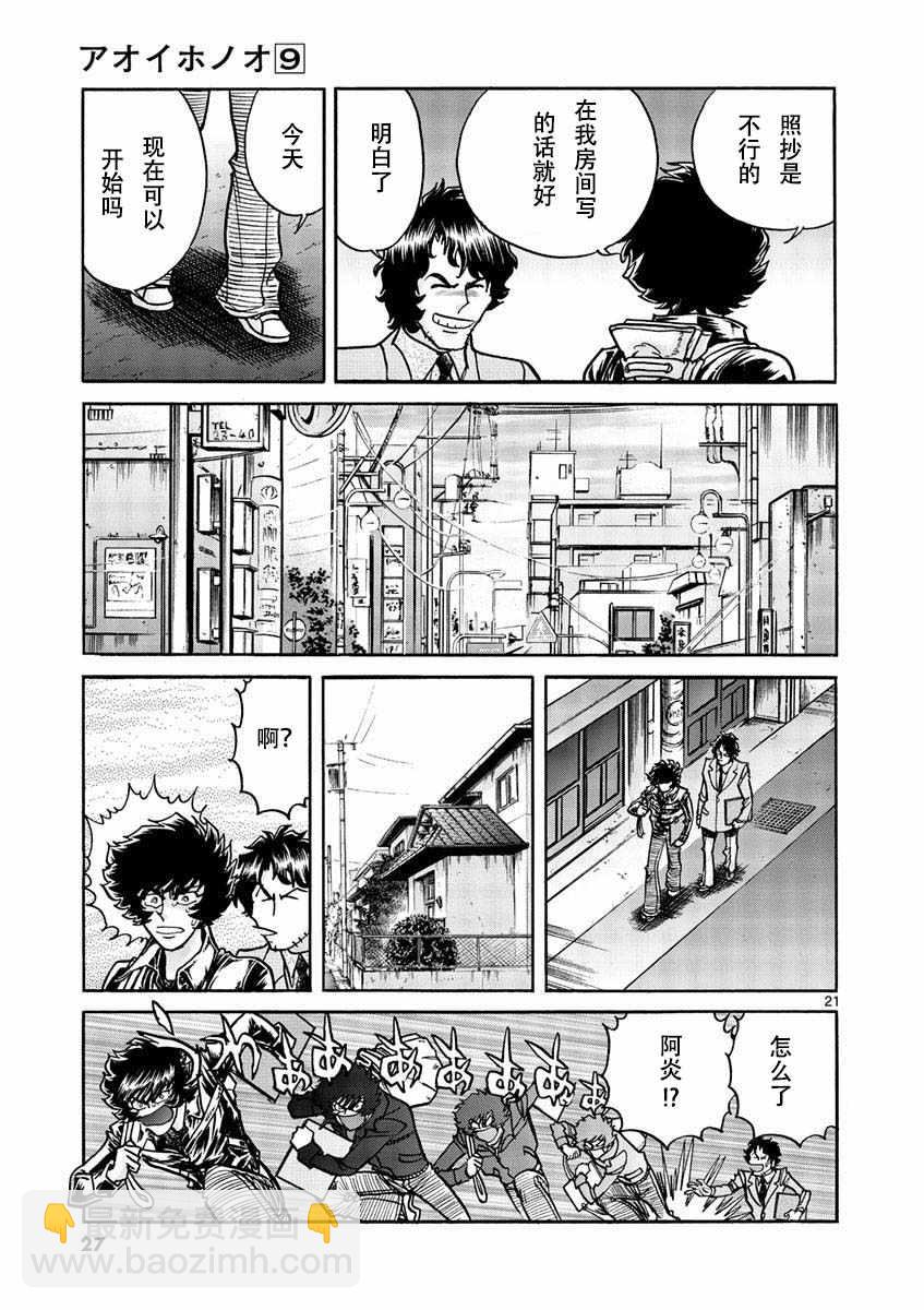 《青色火焰》第46话 第20页