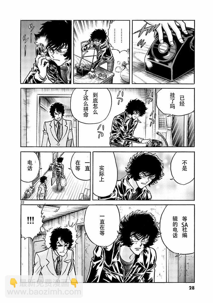 《青色火焰》第46话 第21页