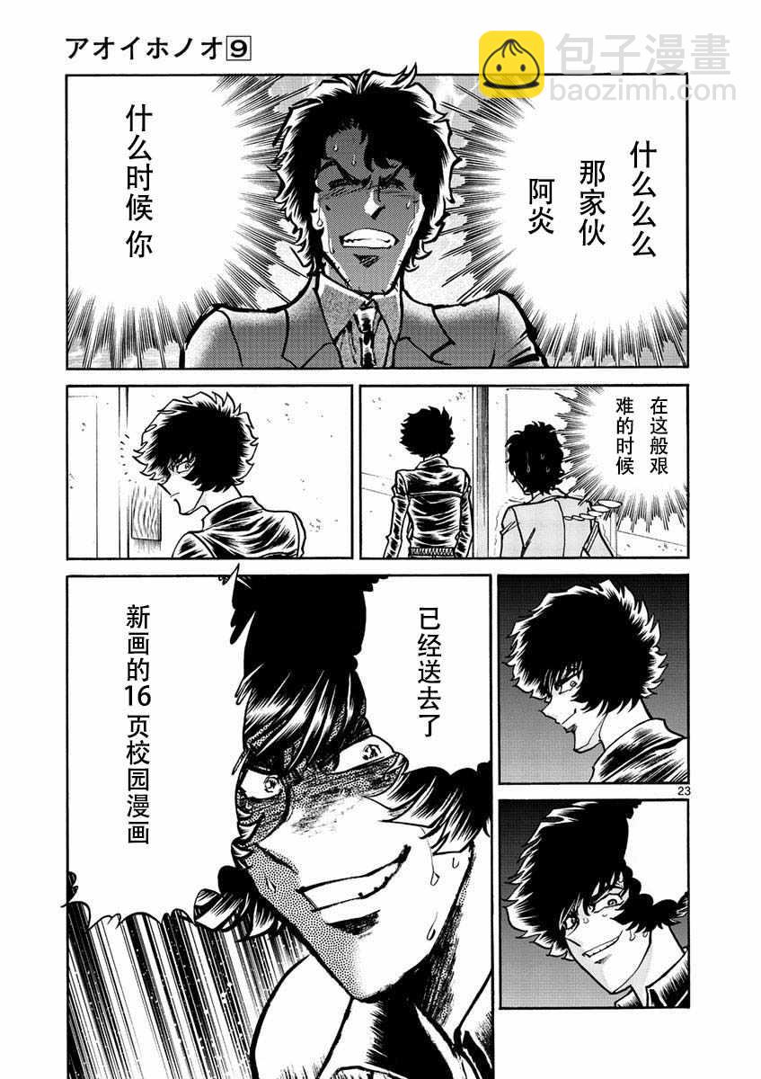 《青色火焰》第46话 第22页