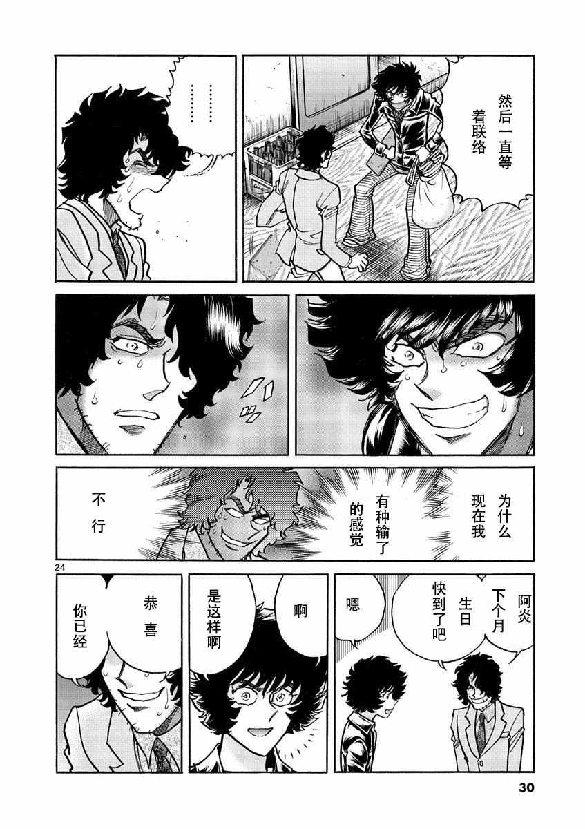 《青色火焰》第46话 第23页