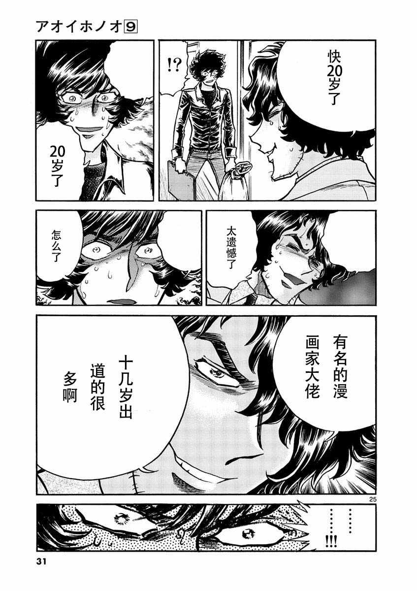 《青色火焰》第46话 第24页