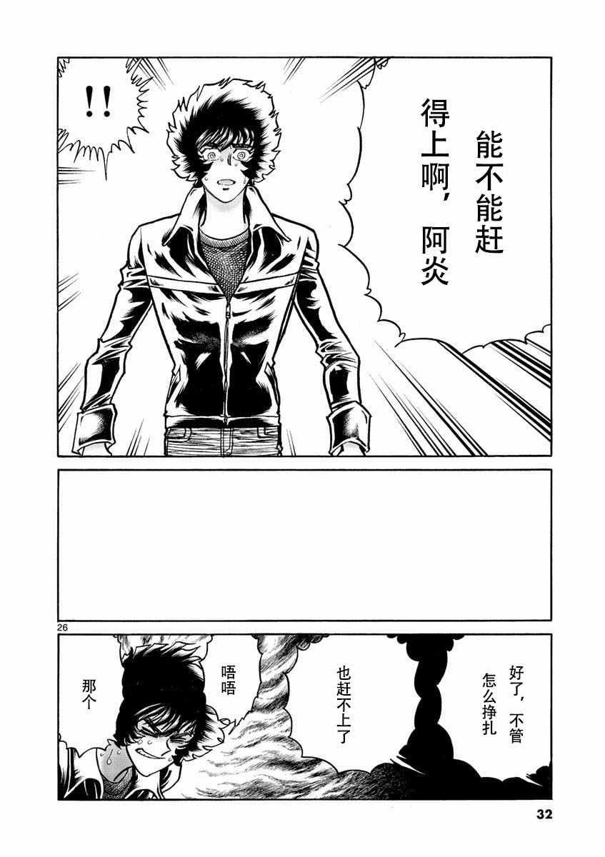 《青色火焰》第46话 第25页