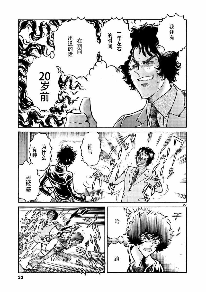 《青色火焰》第46话 第26页