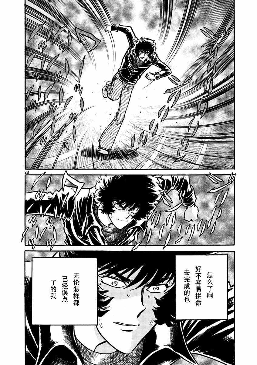 《青色火焰》第46话 第27页