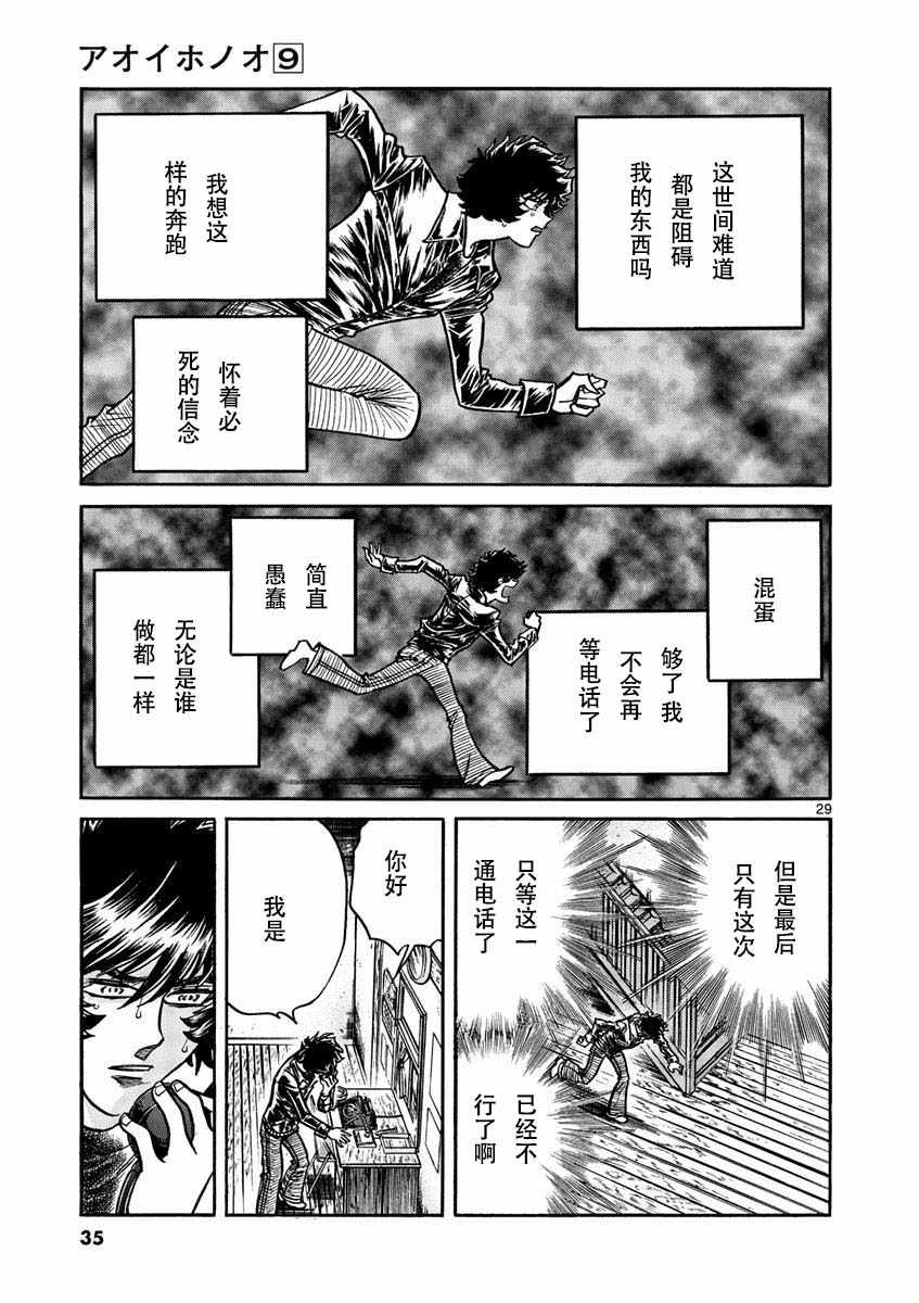 《青色火焰》第46话 第28页