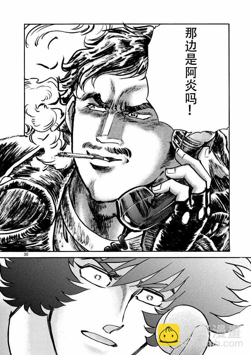 《青色火焰》第46话 第29页