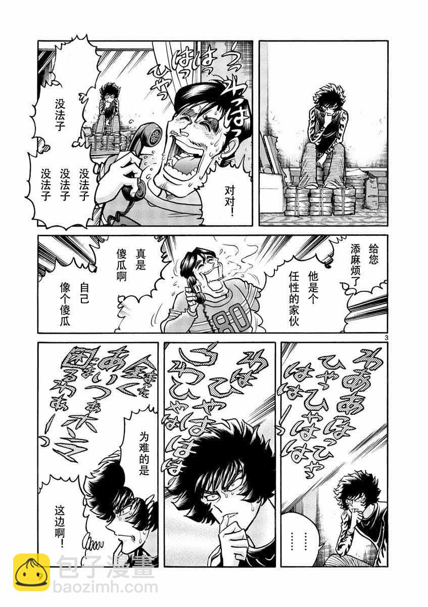 《青色火焰》第46话 第2页