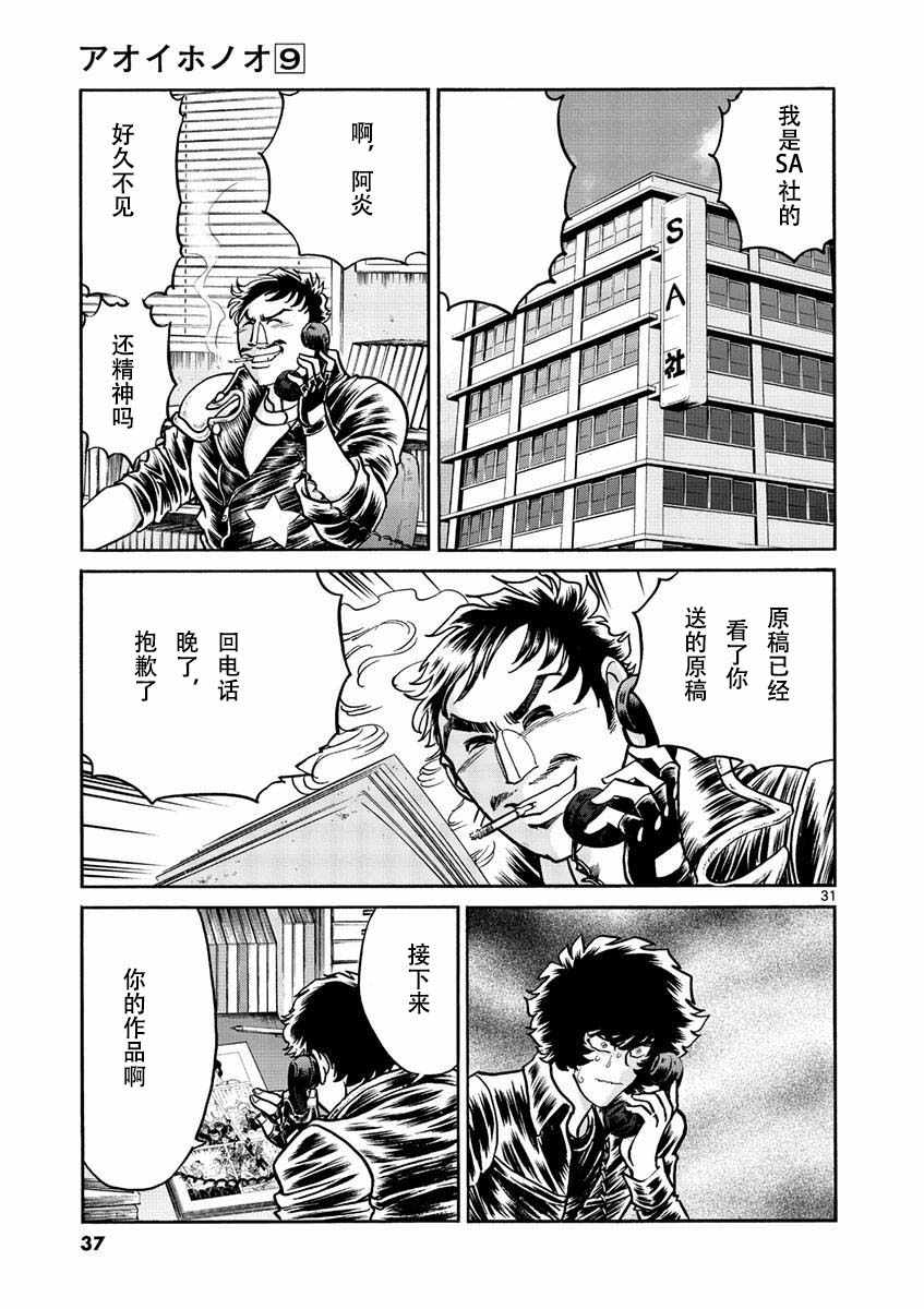 《青色火焰》第46话 第30页