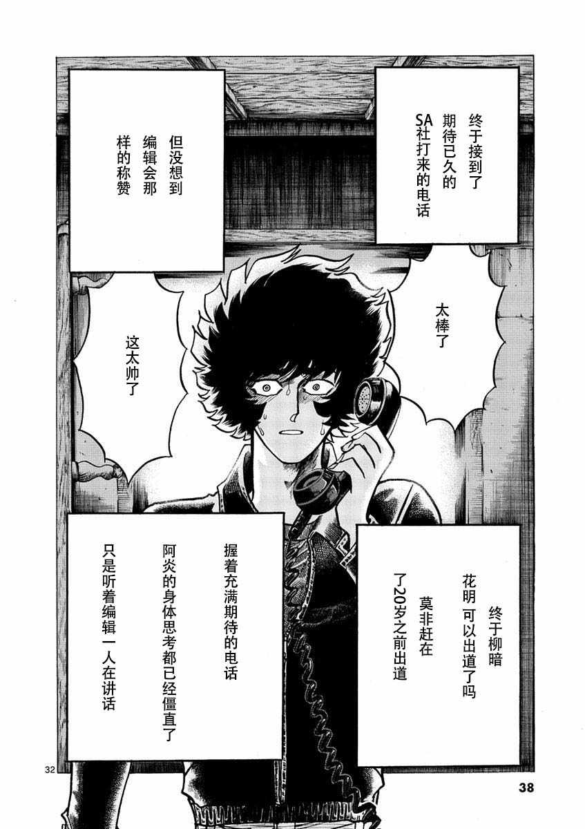 《青色火焰》第46话 第31页