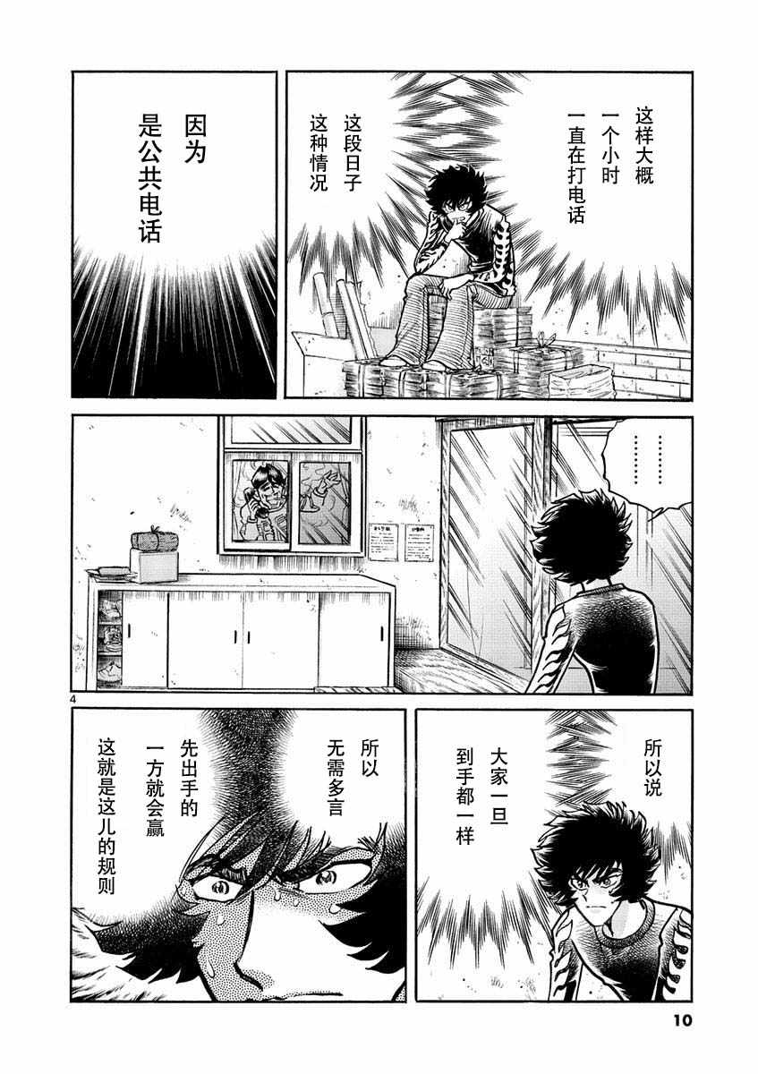 《青色火焰》第46话 第3页