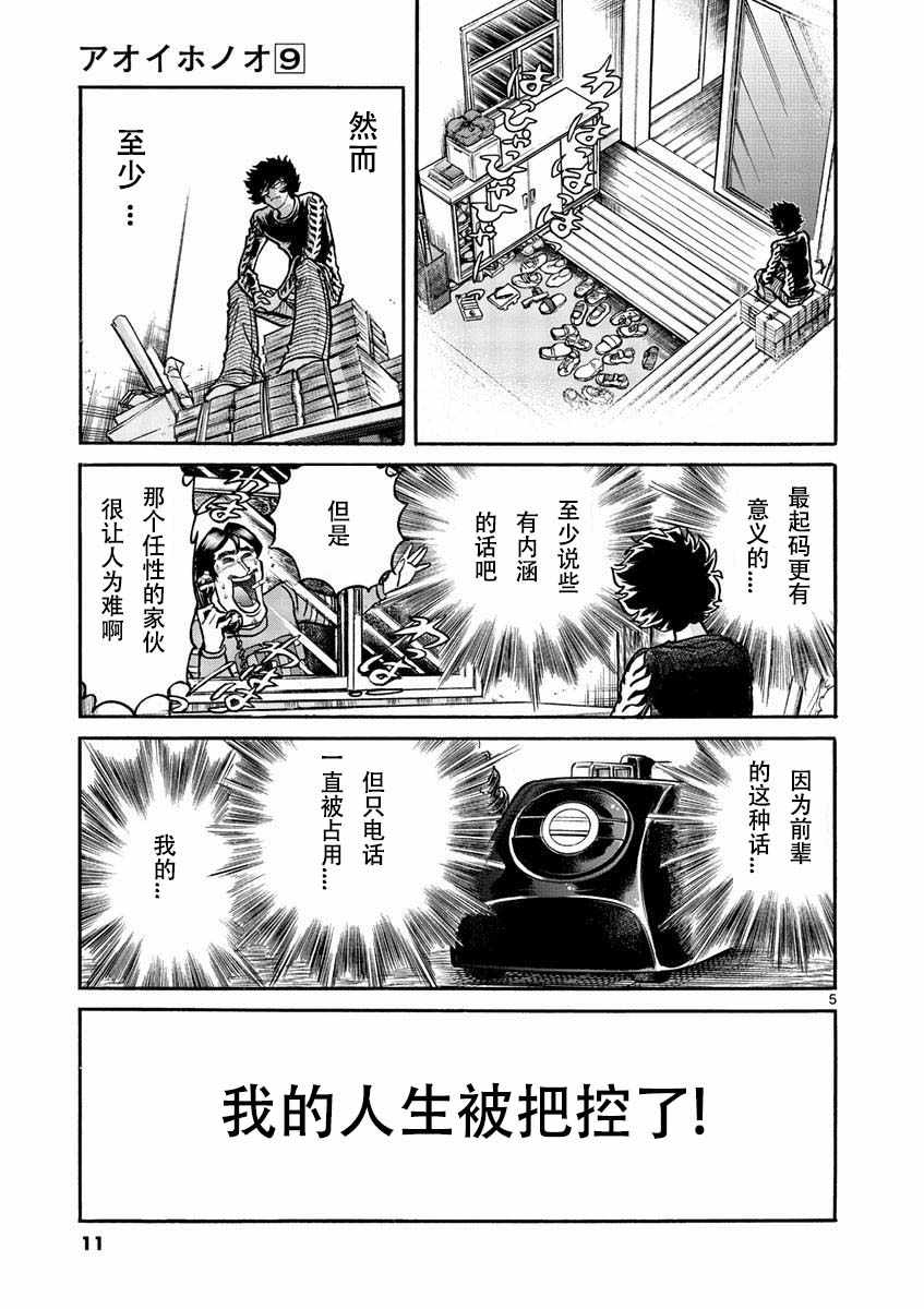《青色火焰》第46话 第4页