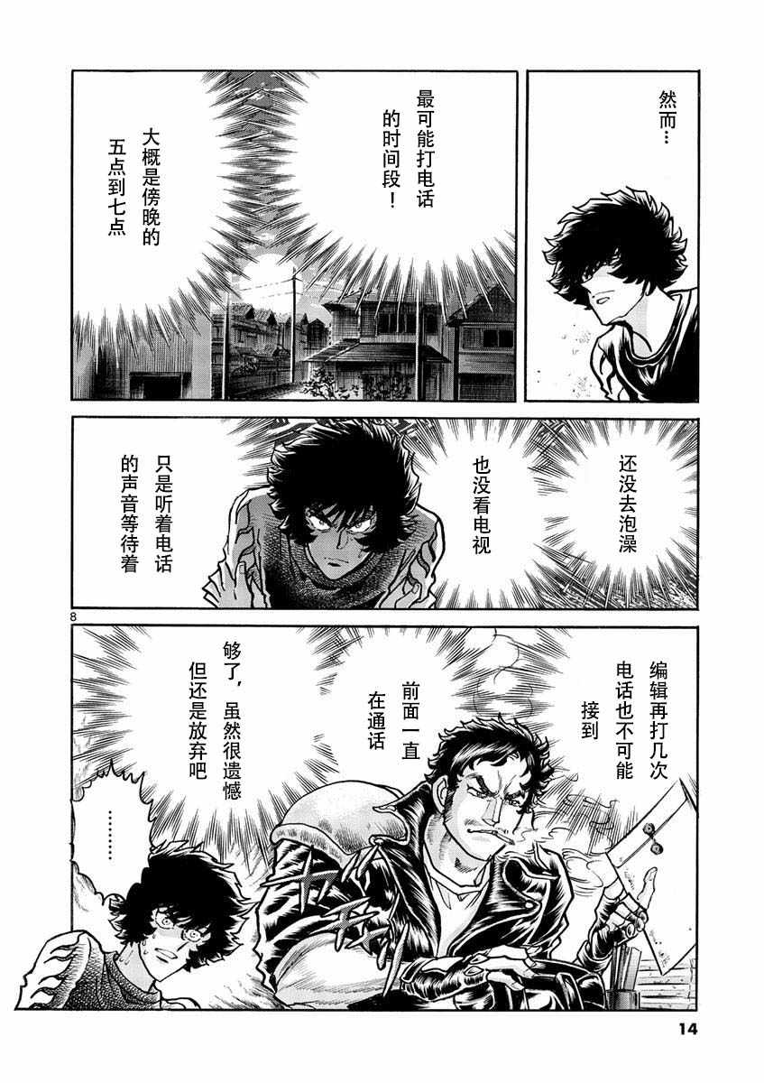 《青色火焰》第46话 第7页