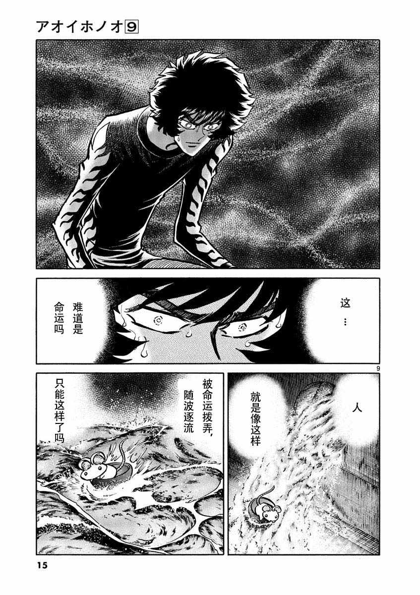 《青色火焰》第46话 第8页