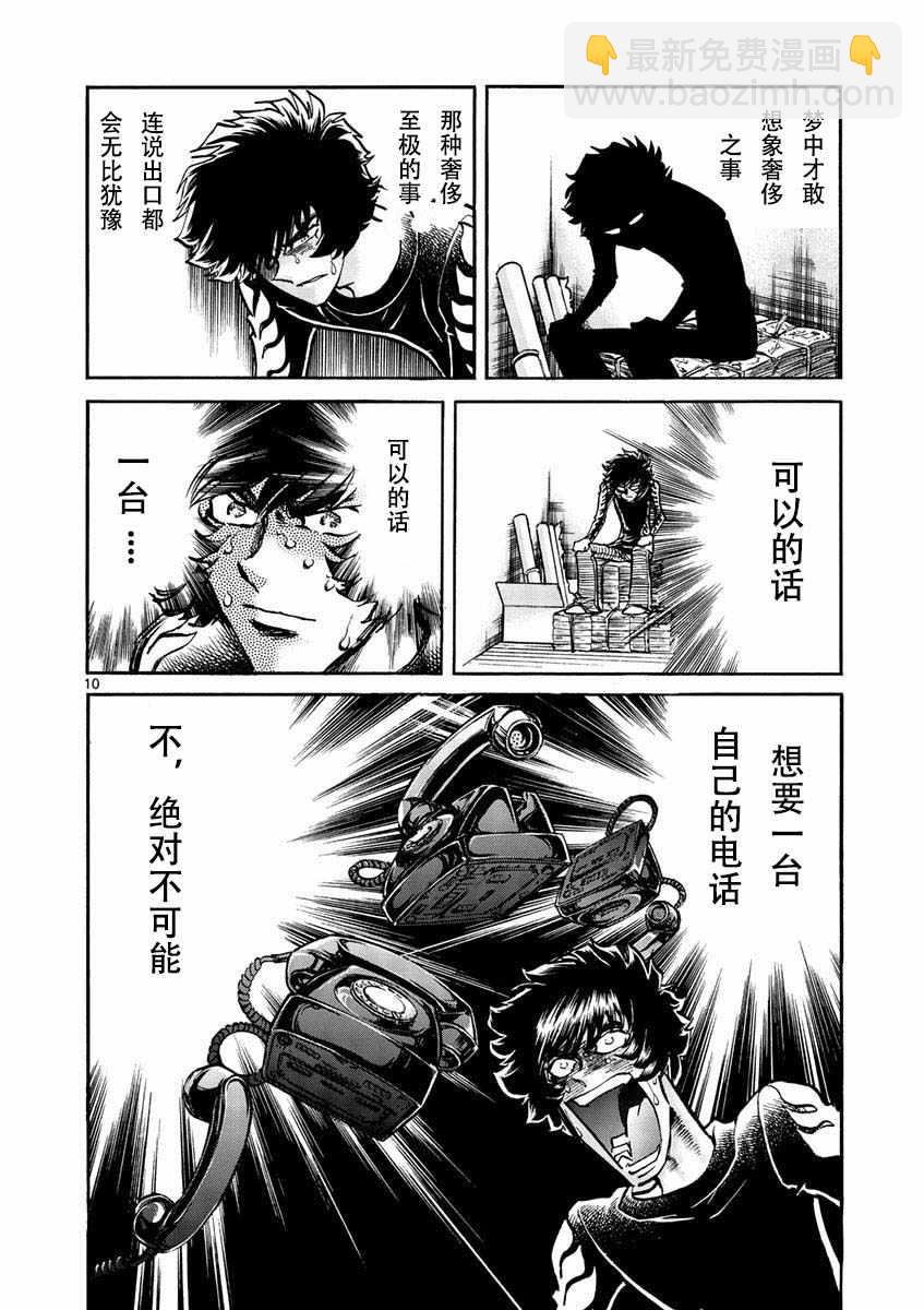 《青色火焰》第46话 第9页