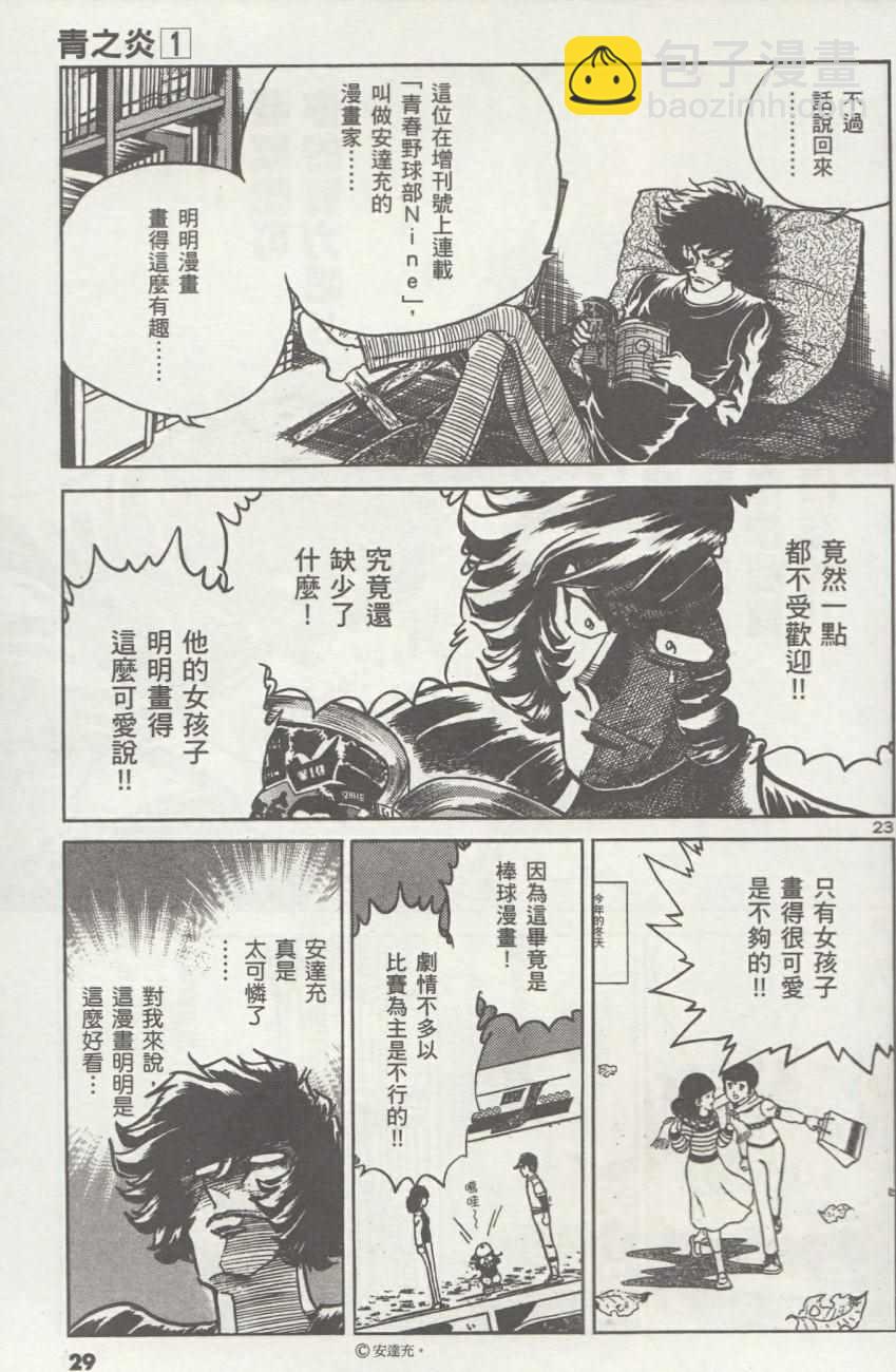 《青色火焰》第1话 第31页