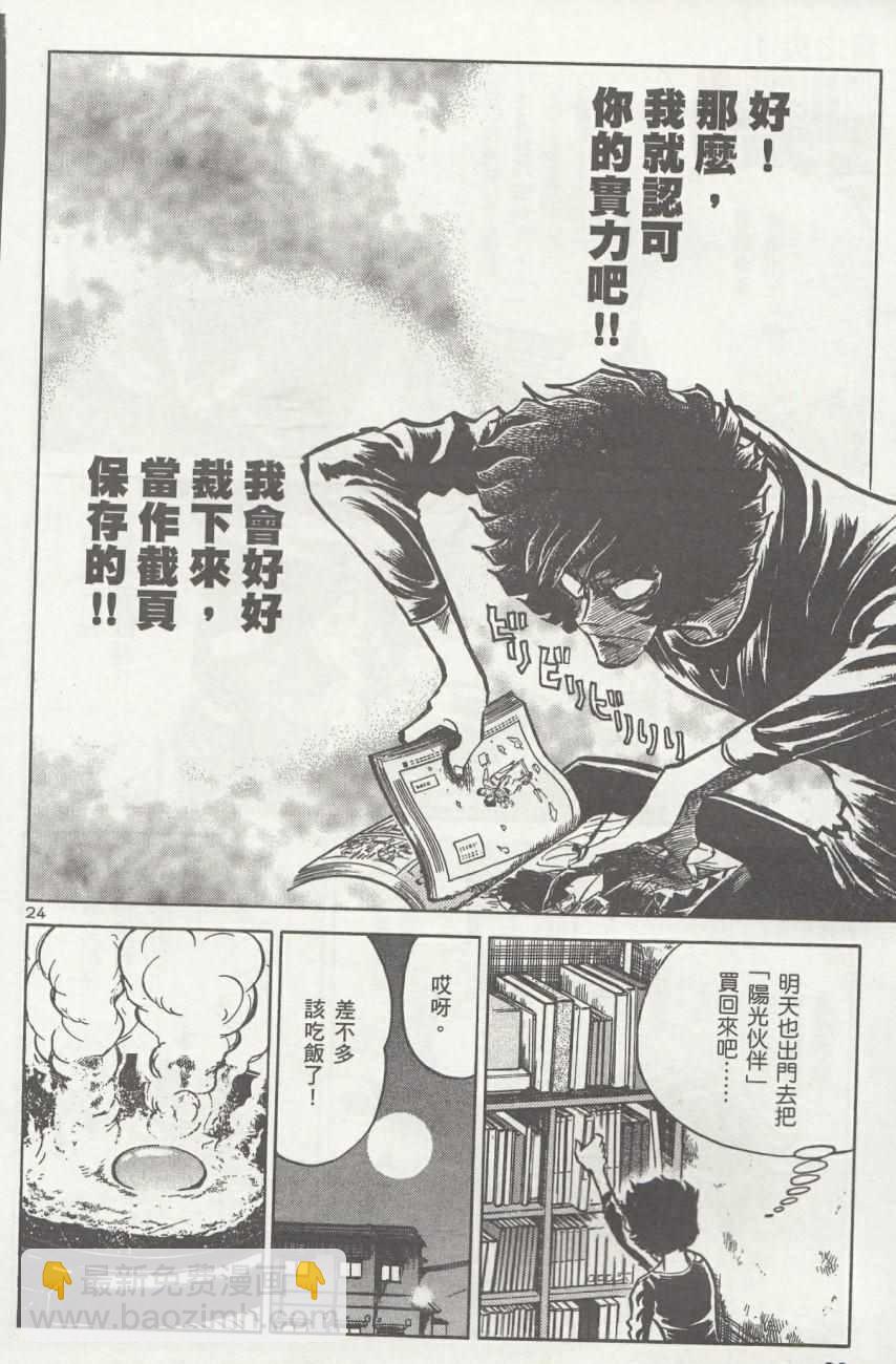 《青色火焰》第1话 第32页