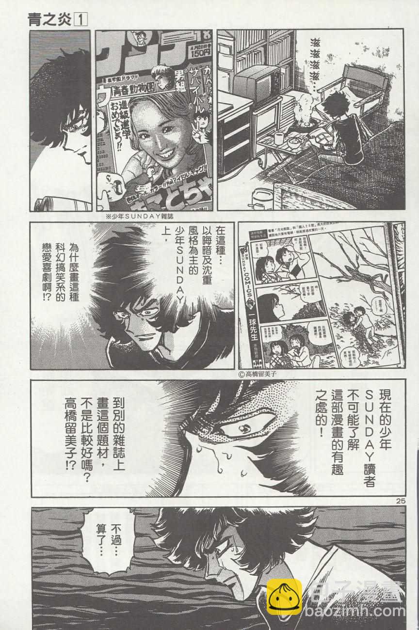 《青色火焰》第1话 第33页