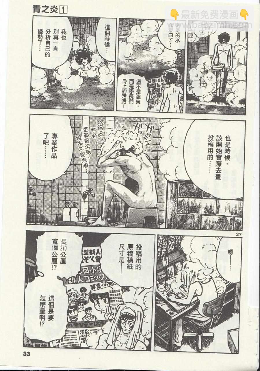 《青色火焰》第1话 第36页