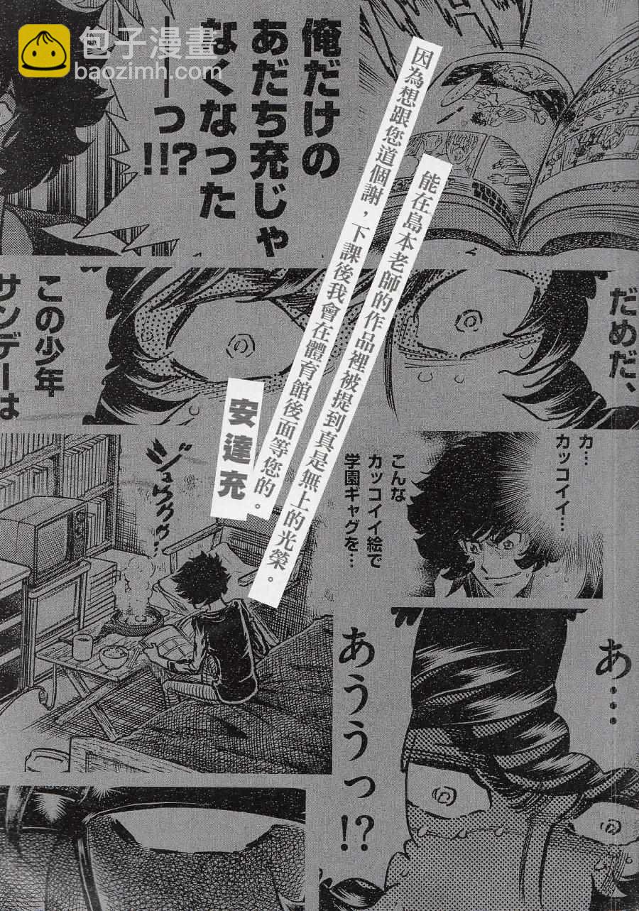 《青色火焰》第1话 第3页