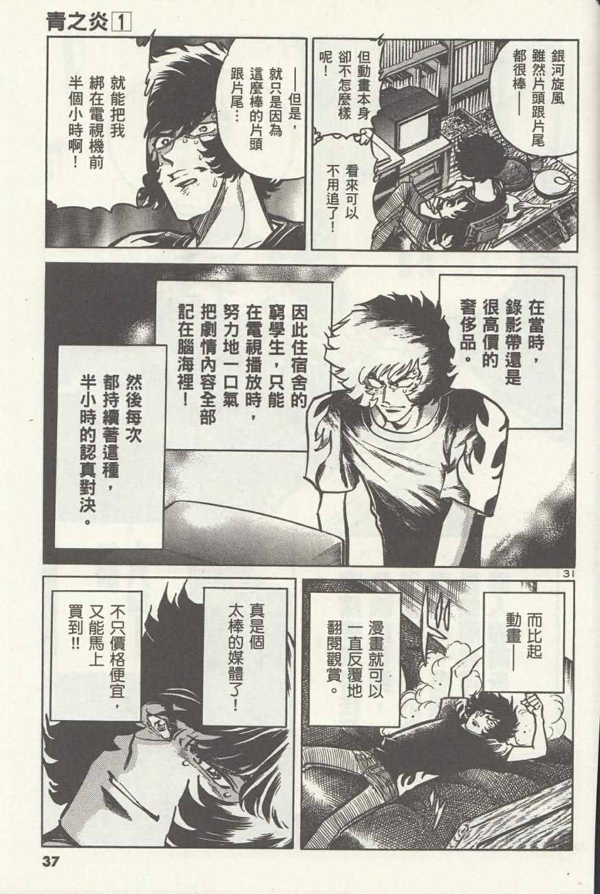 《青色火焰》第1话 第40页