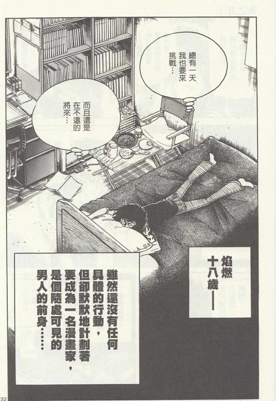 《青色火焰》第1话 第41页