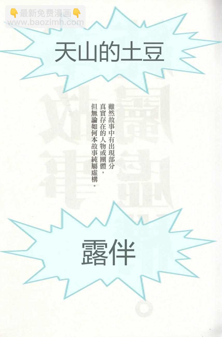 《青色火焰》第1话 第6页