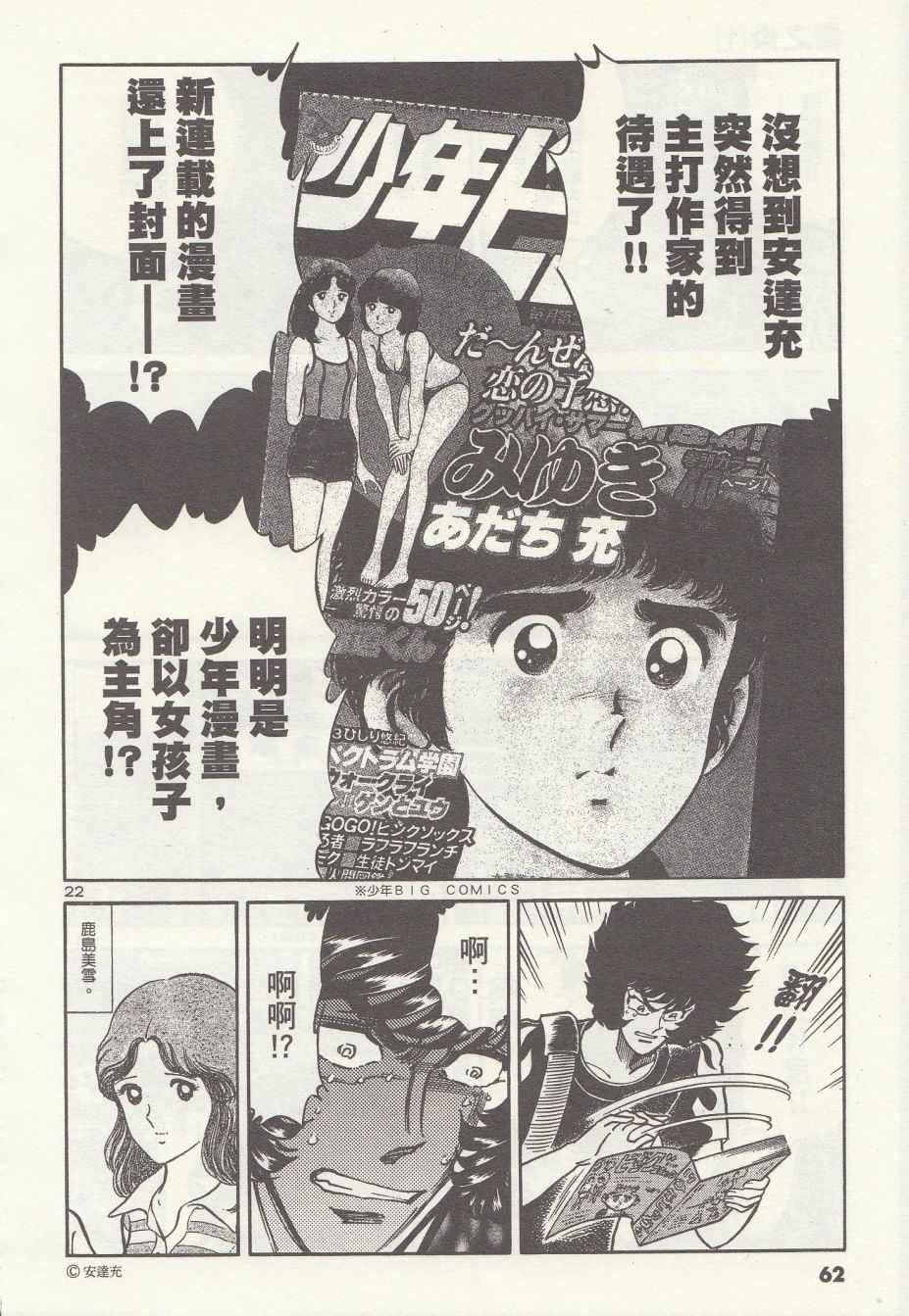《青色火焰》第2话 第23页