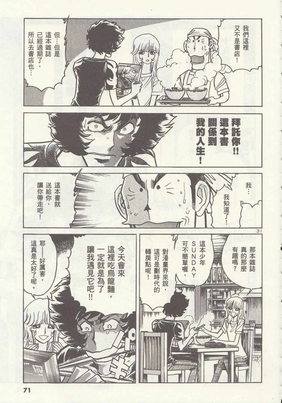 《青色火焰》第2话 第32页