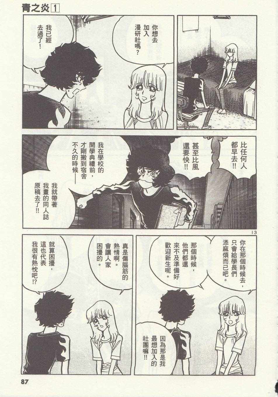 《青色火焰》第3话 第13页